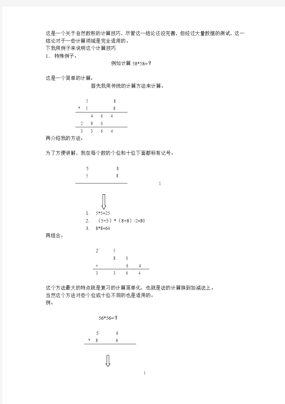 这是一个关于自然数积的计算技巧