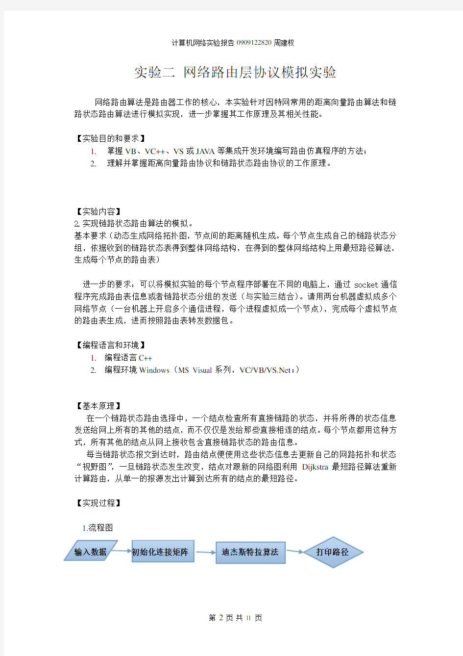 中南大学计算机网络实验报告