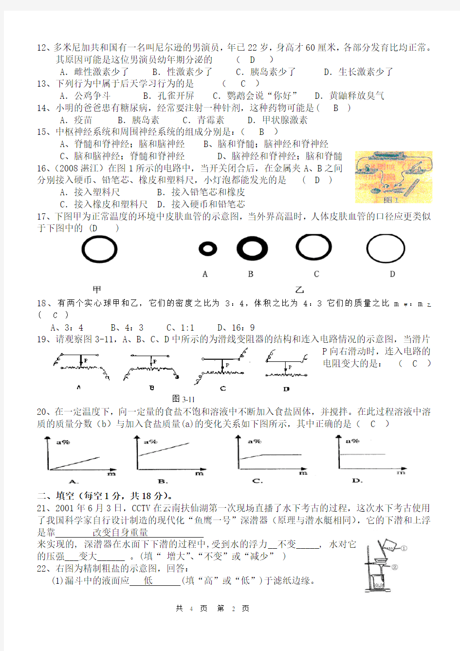 浙教版科学八年级上册期末测试题