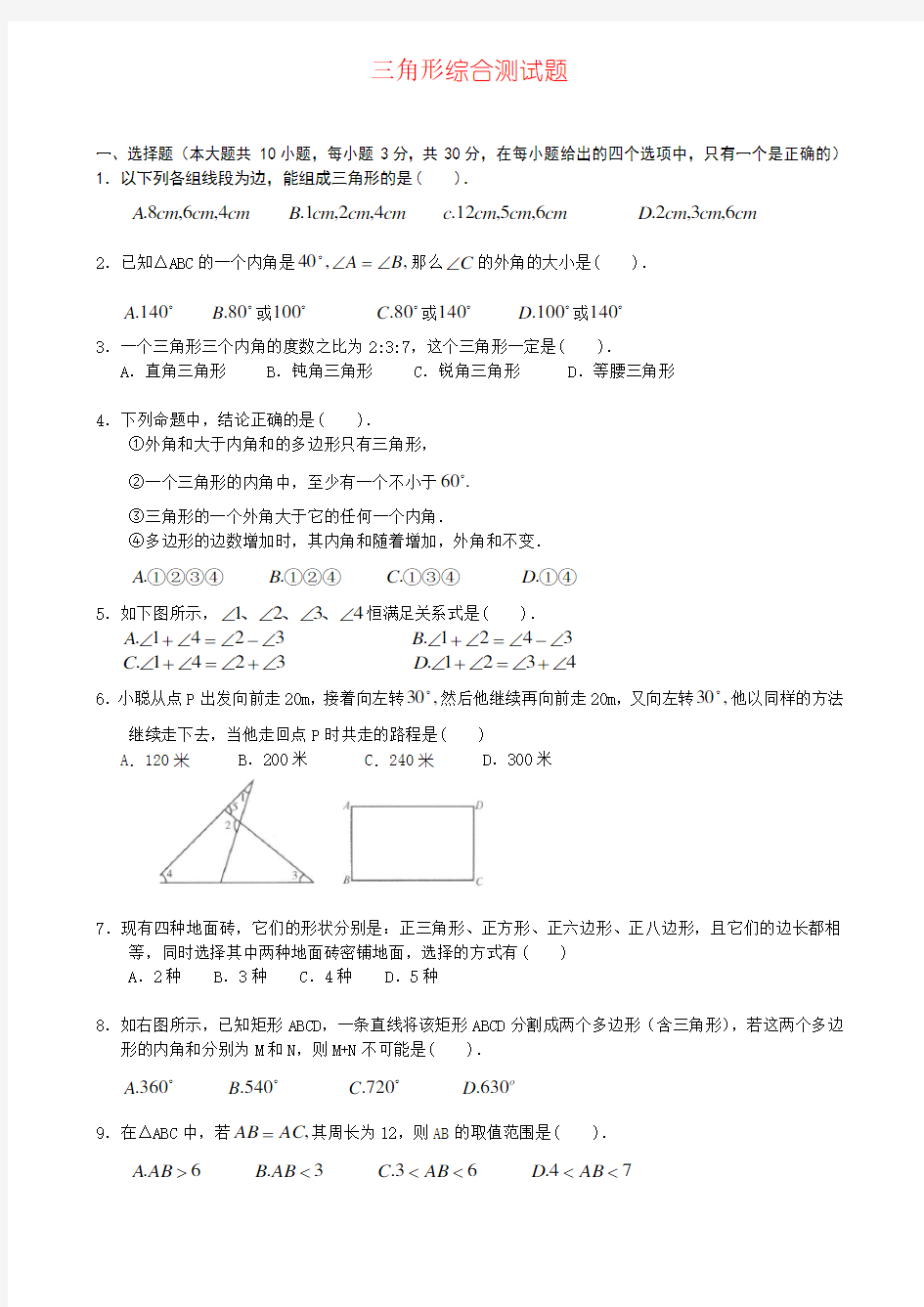 第十一章三角形综合测试题-学而思培优