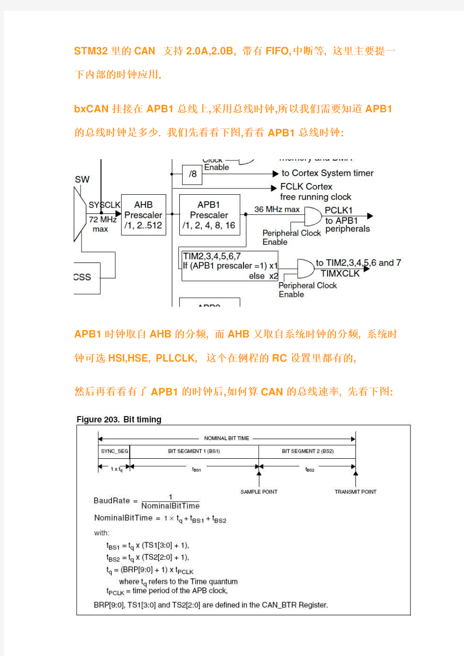 STM32_CAN波特率计算