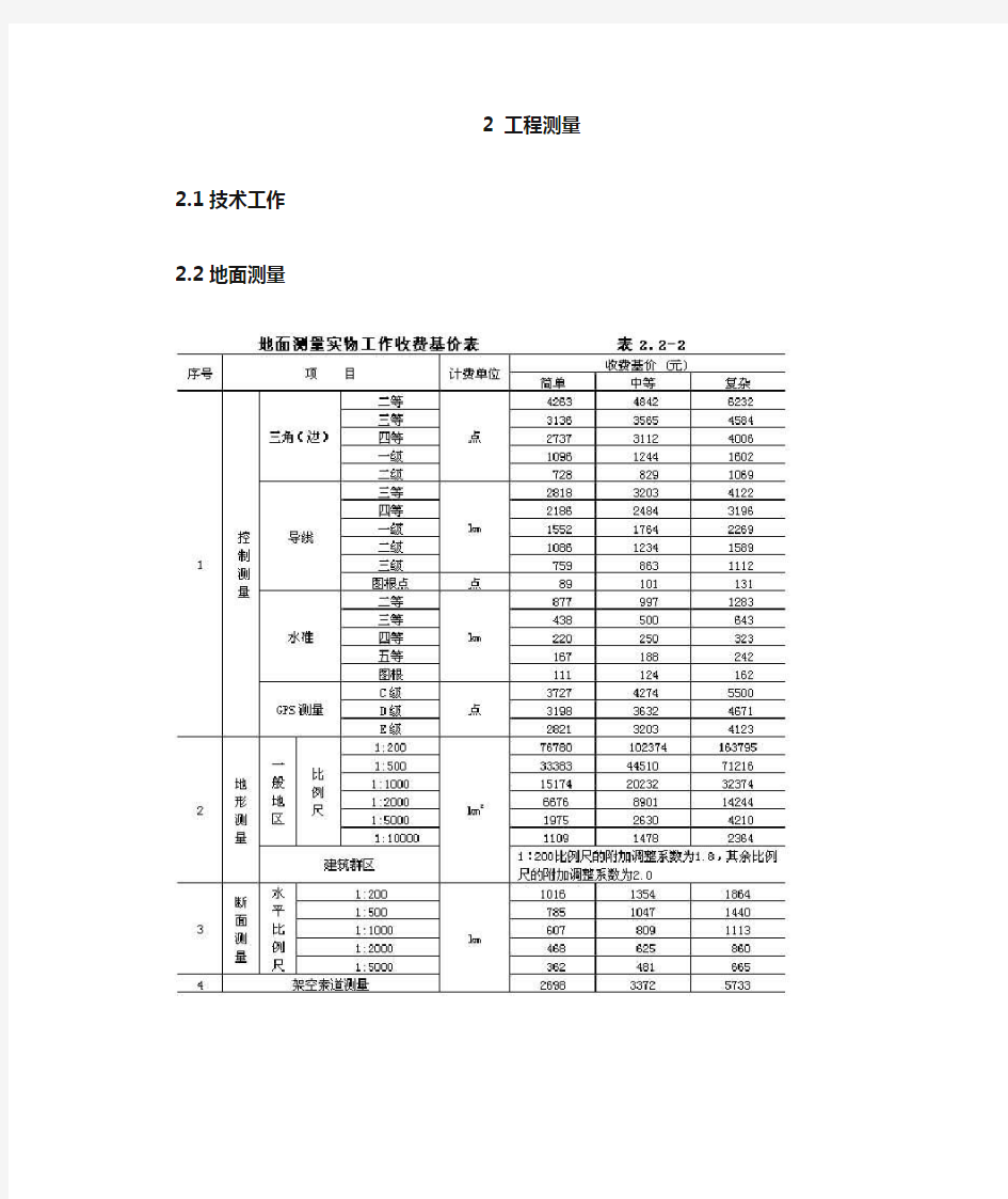 工程勘察收费标准