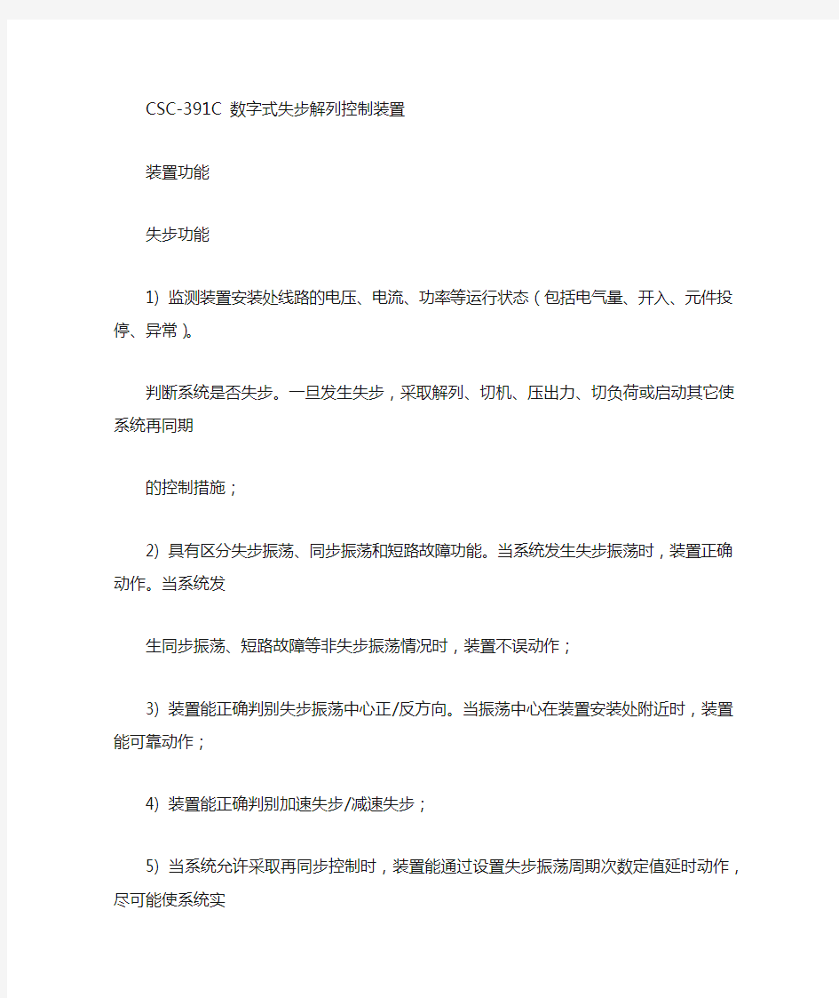 CSC-391 数字式失步解列控制装置