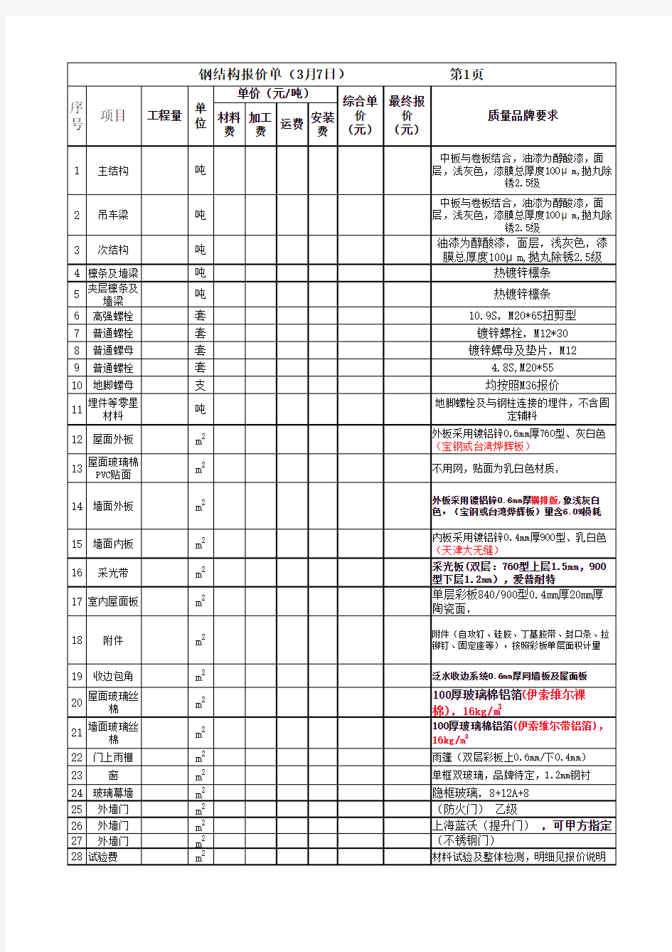 报价单标准格式