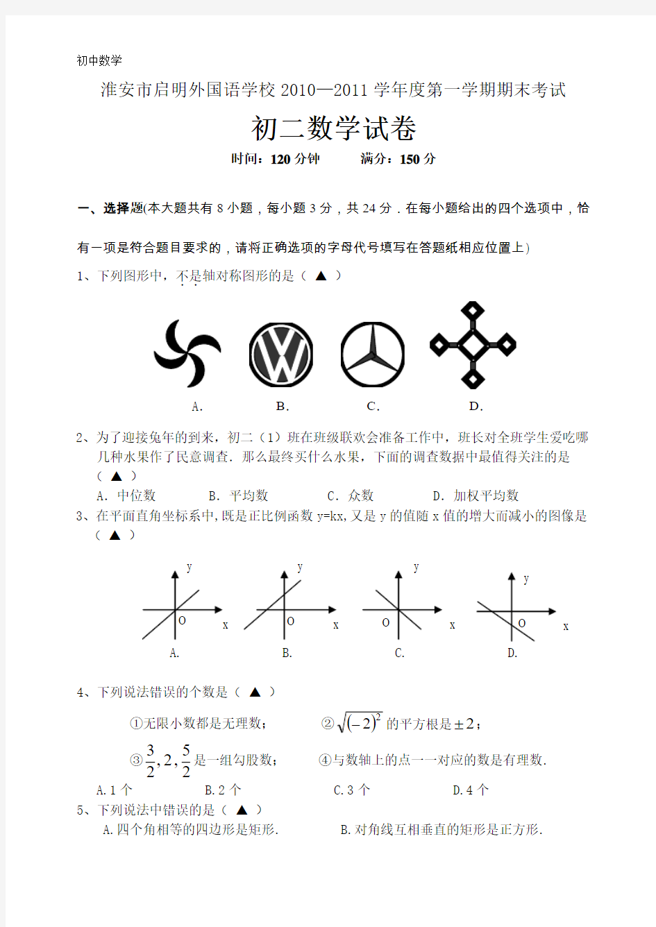 淮安市启明外国语学校2010—2011学年度第一学期期末考试