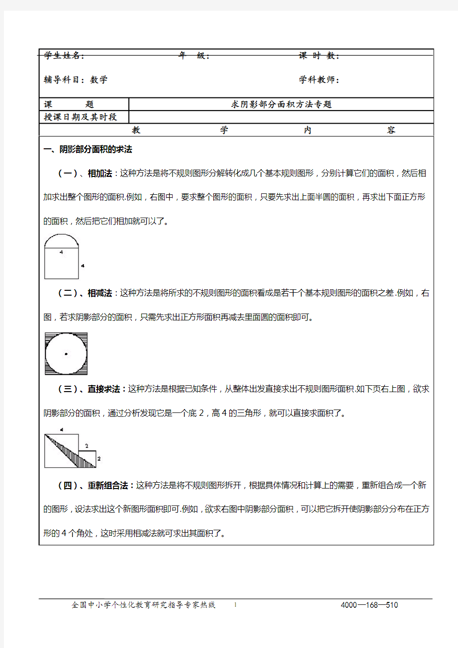 圆求阴影部分面积方法