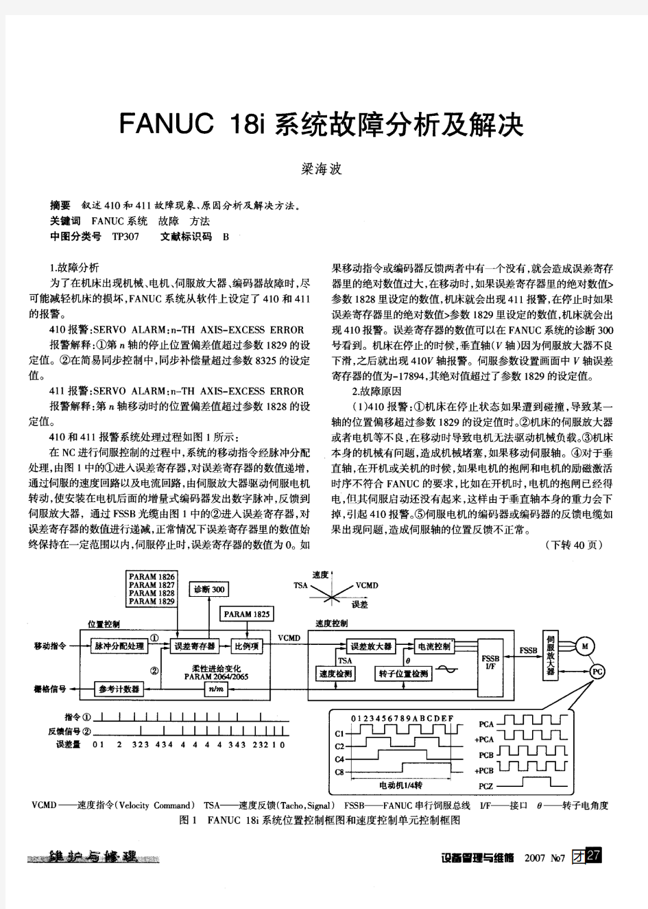 FANUC18i系统故障分析及解决