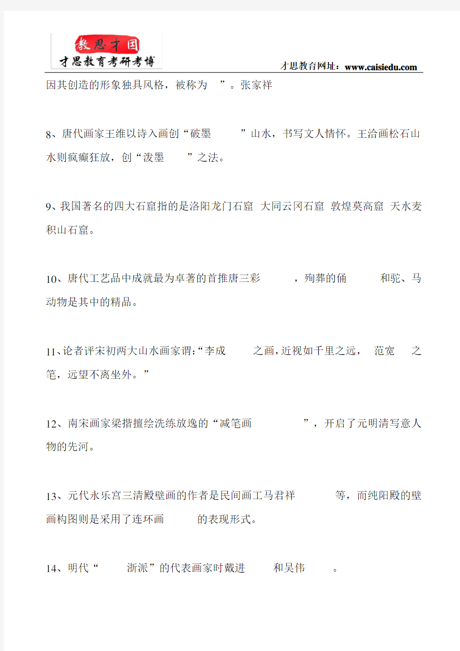 中外美术史试题及答案总结