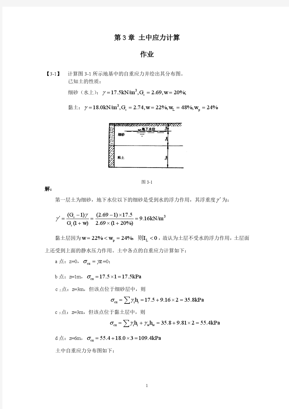 同济大学 土质学和土力学答案