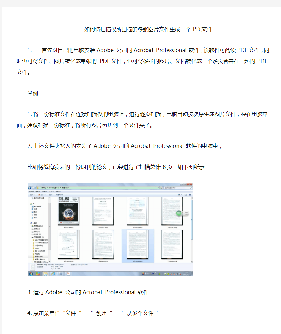 如何将扫描图片或其它形式的图片文件生成PDF文件