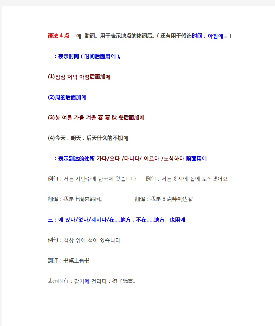 延世大学韩国语 第一册的语法总结