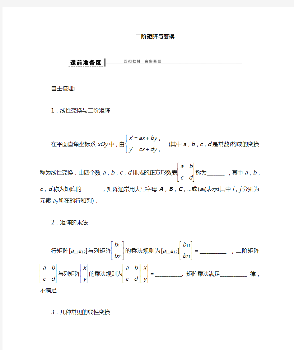 矩阵变换习题课