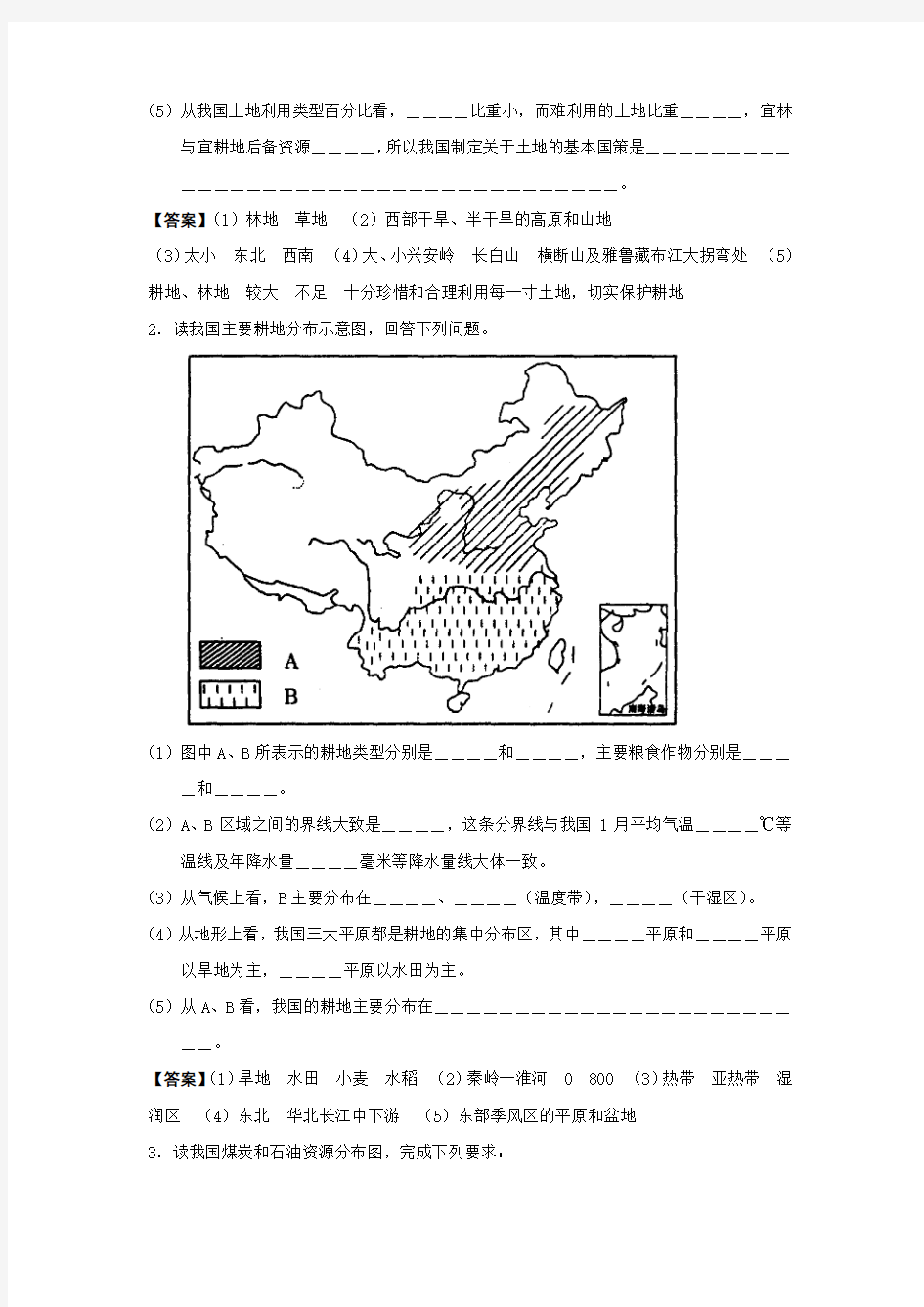 高中区域地理 中国地理5  中国的自然资源