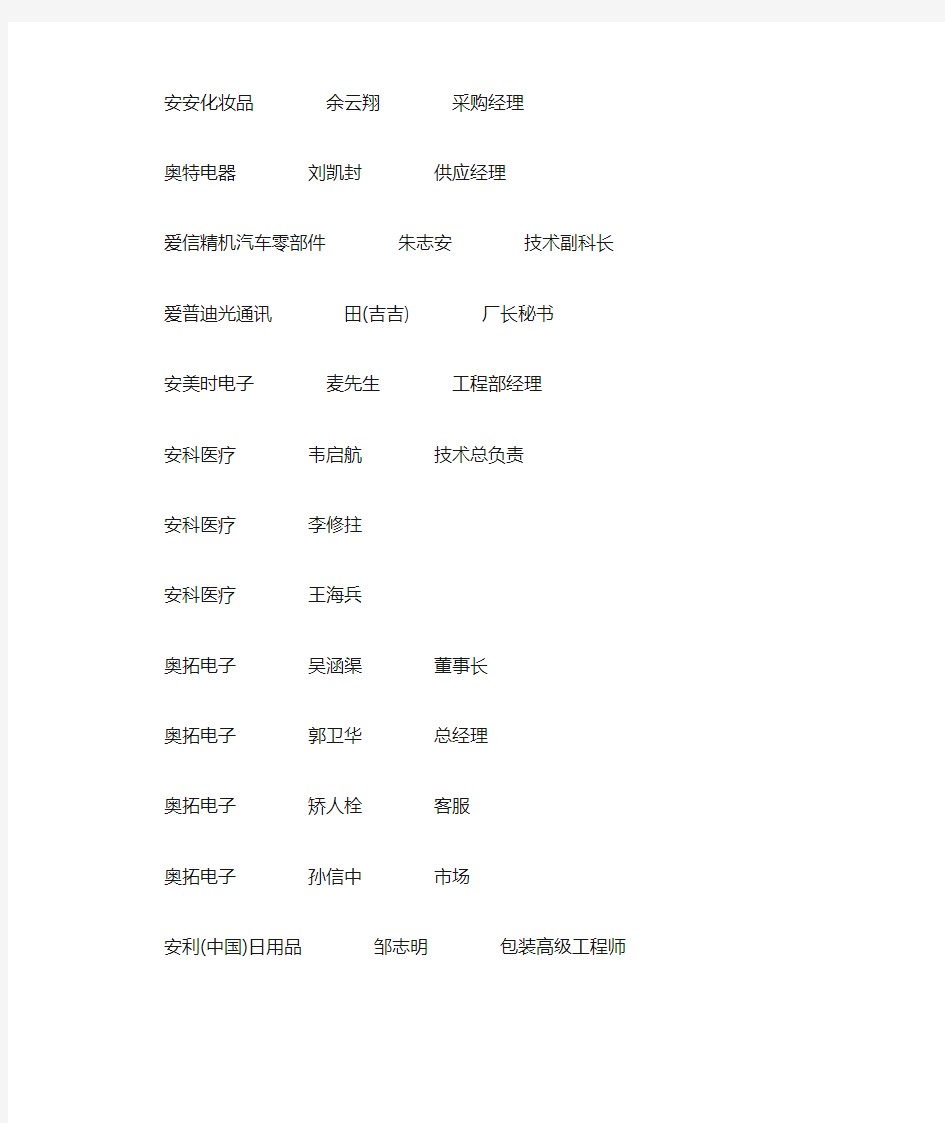广东生产企业名单