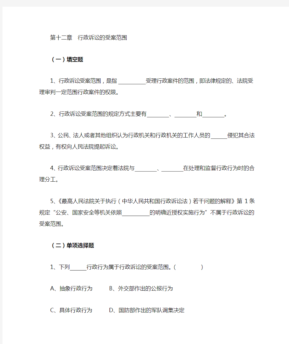 行政法与行政诉讼法之行政诉讼受案范围