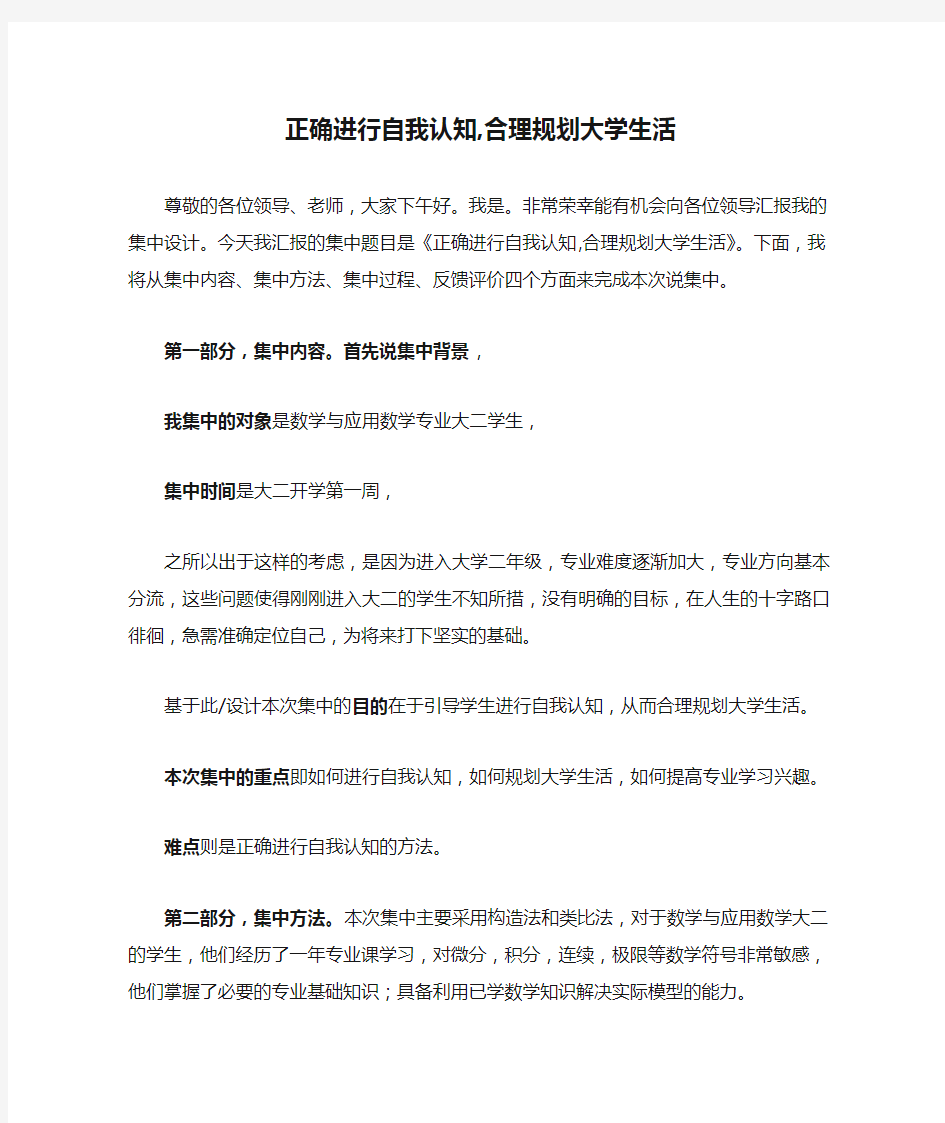 正确进行自我认知,合理规划大学生活