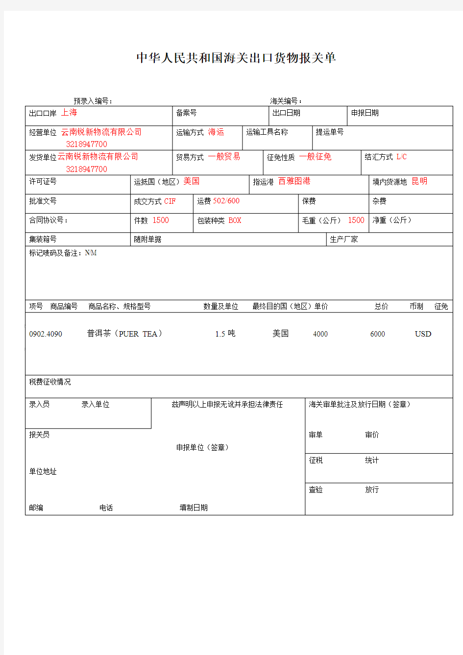 出口报关单填写模板[1]