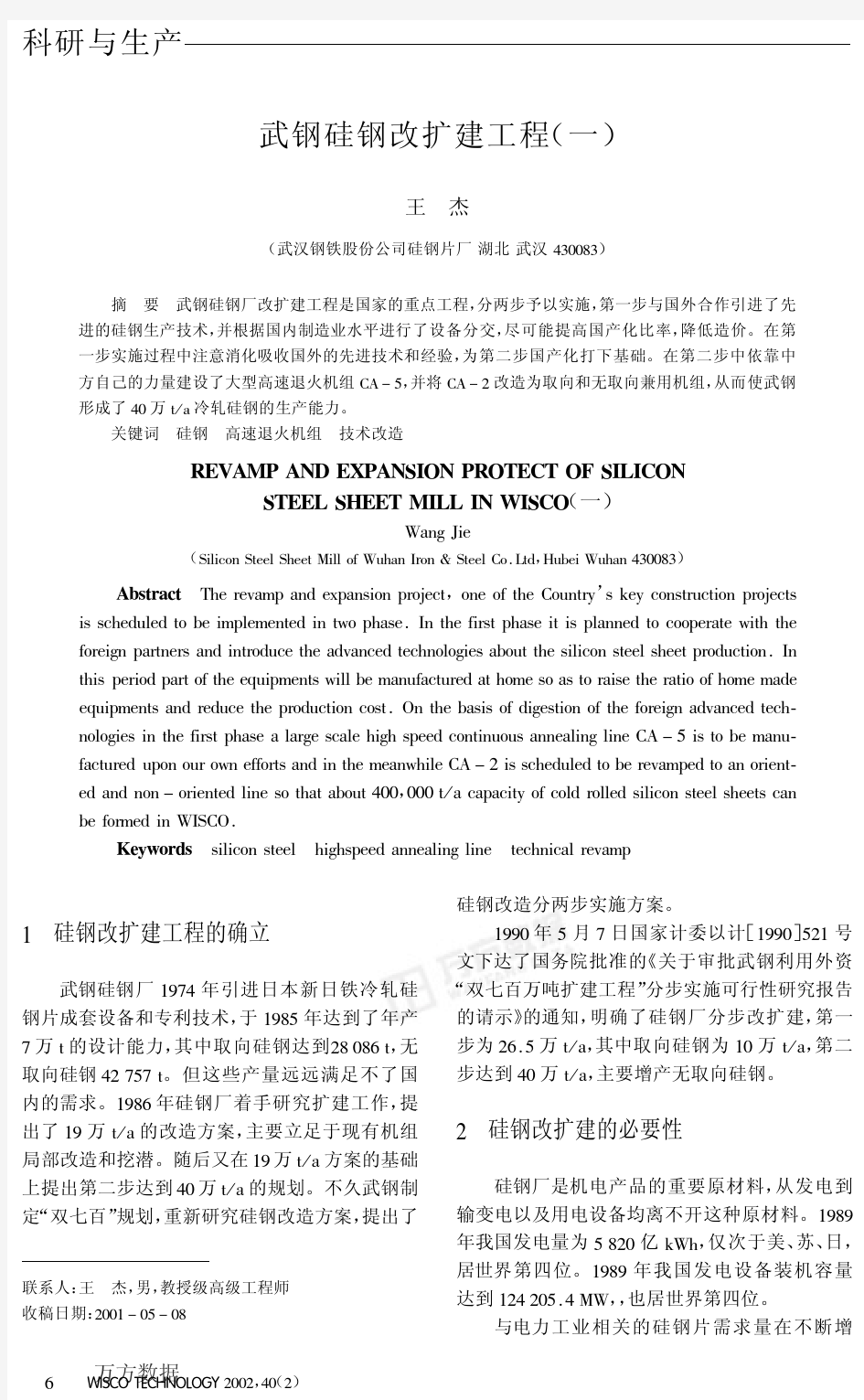 武钢硅钢改扩建工程(1)