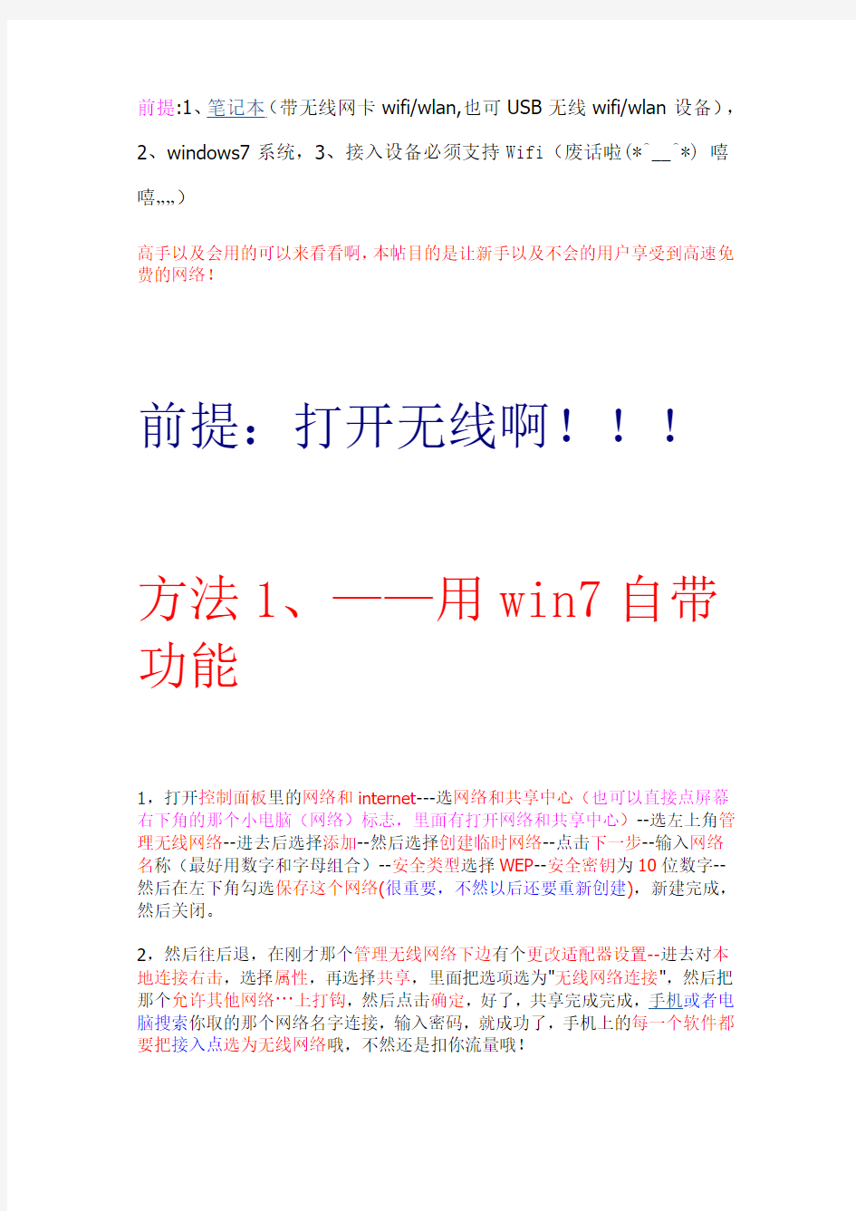 笔记本电脑建立Wifi热点多种方法