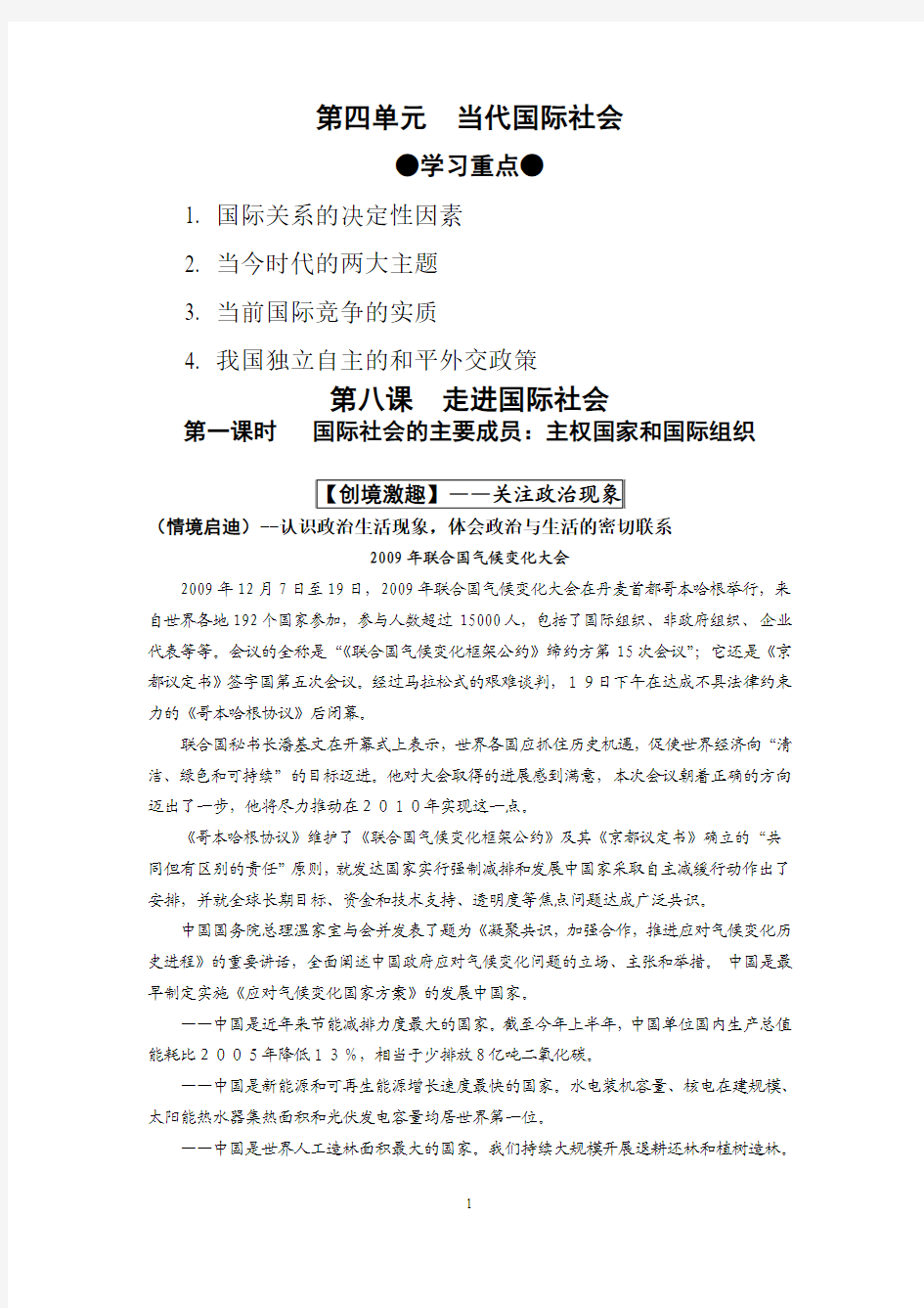 高中政治必修二学案_单元四[1]