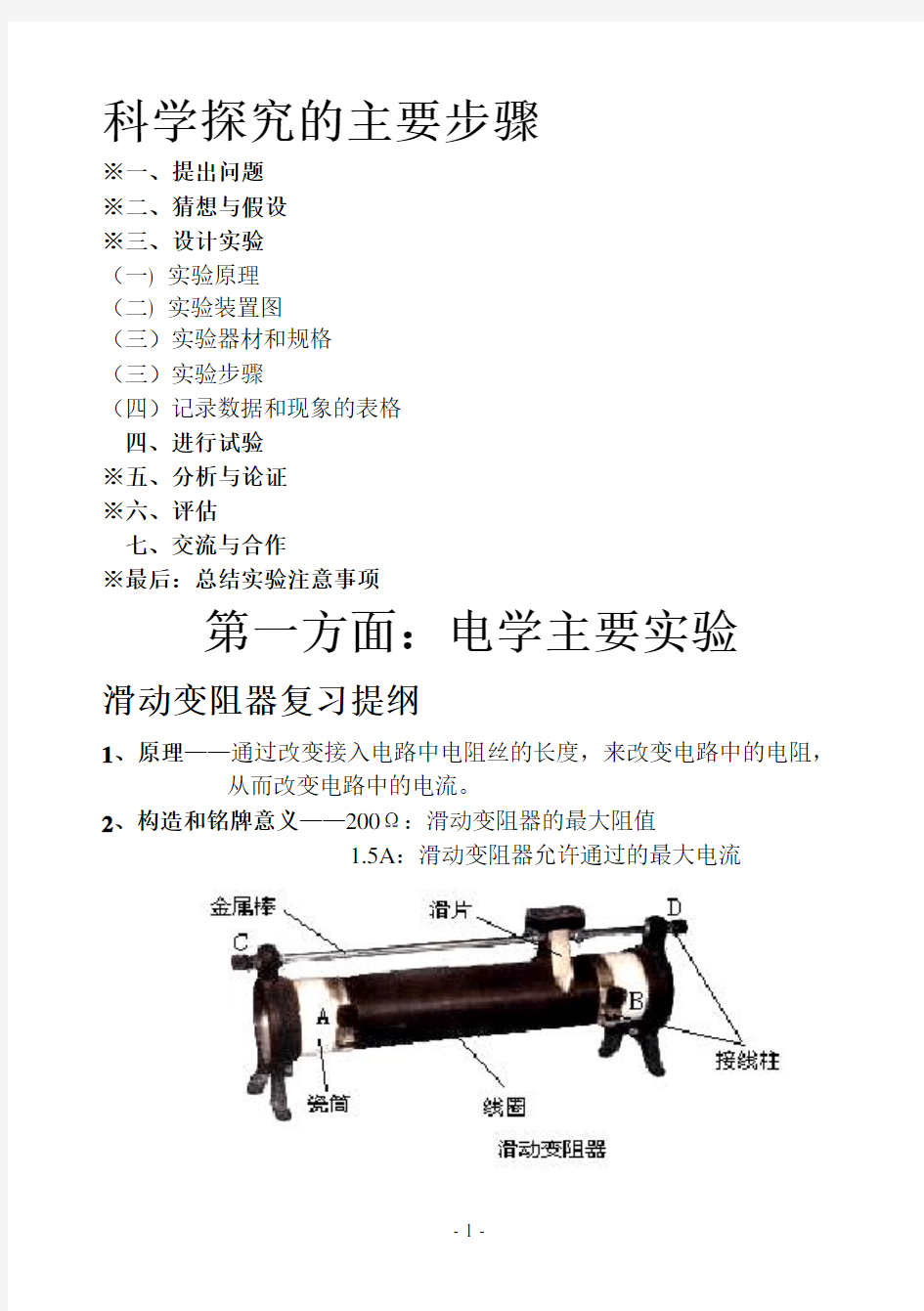 伏安法测电阻实验报告