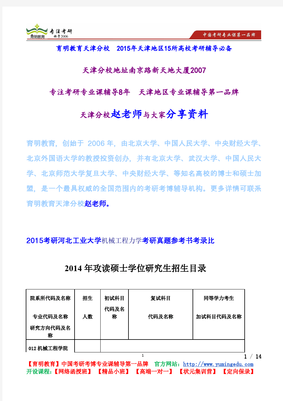 2015考研河北工业大学机械工程力学考研真题参考书考录比