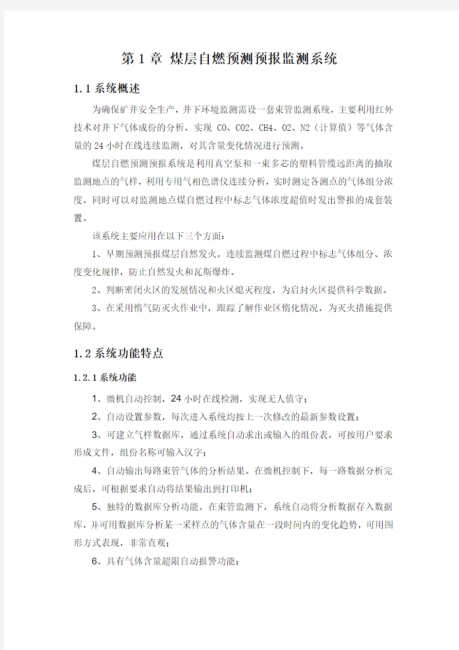 束管监测系统方案