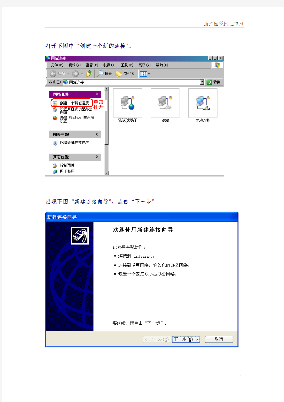 VPDN的XP WIN7安装方法(xp要安装辅助软件)