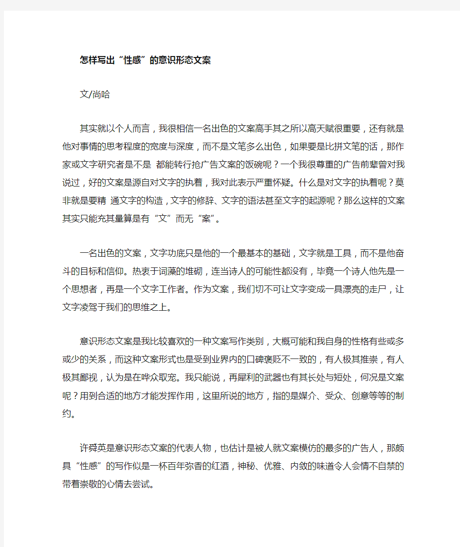 怎样写出美感的意识形态文案(尚哈)