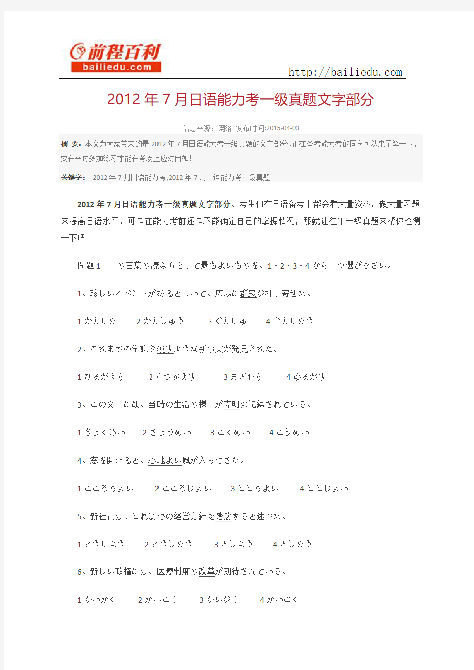 2012年7月日语能力考一级真题文字部分