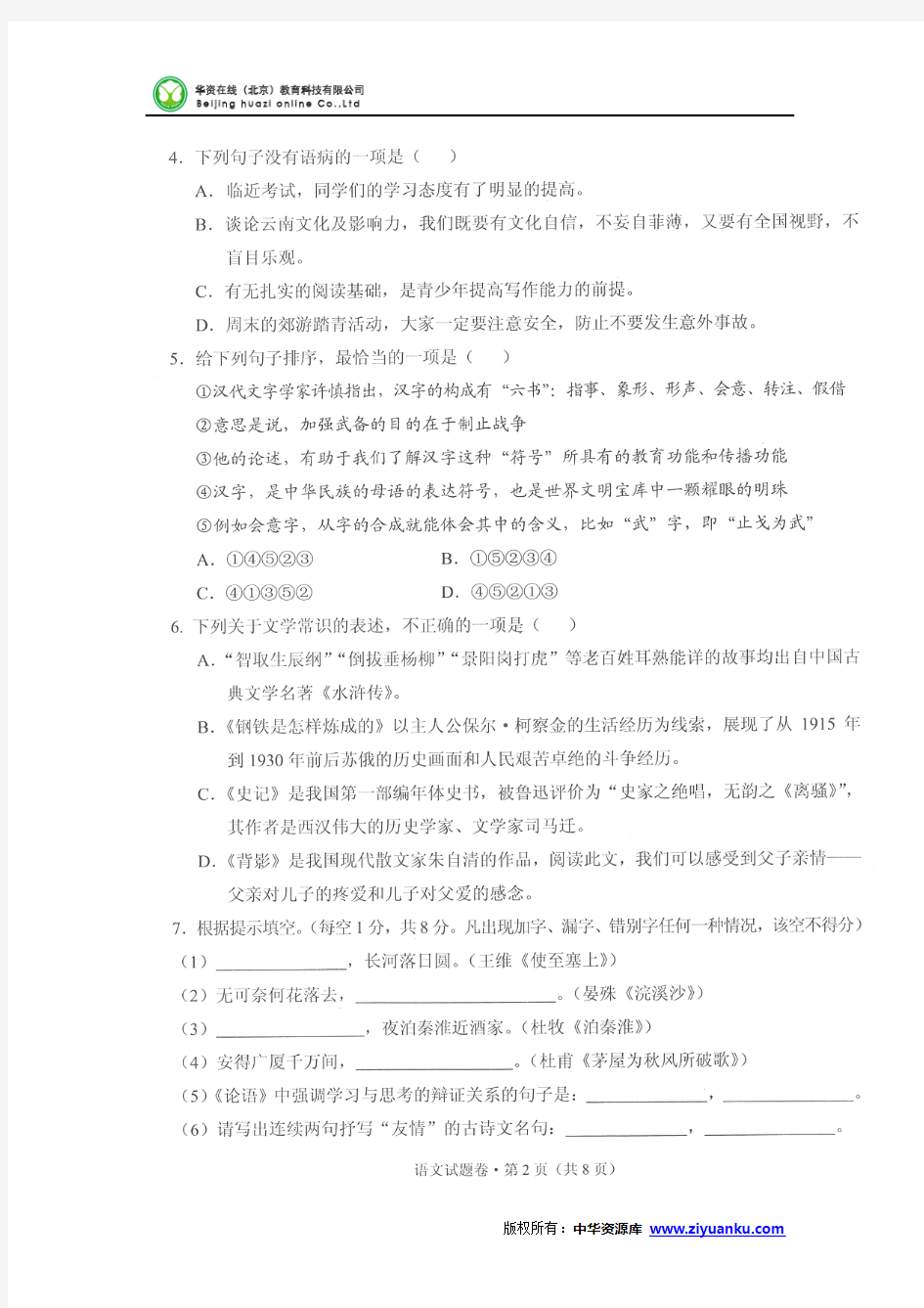 云南省2015年中考语文试题(扫描版含答案)