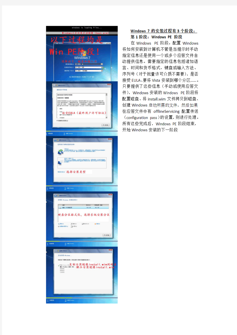 装机部署系列教程——windows部署系列之无人值守安装windows7