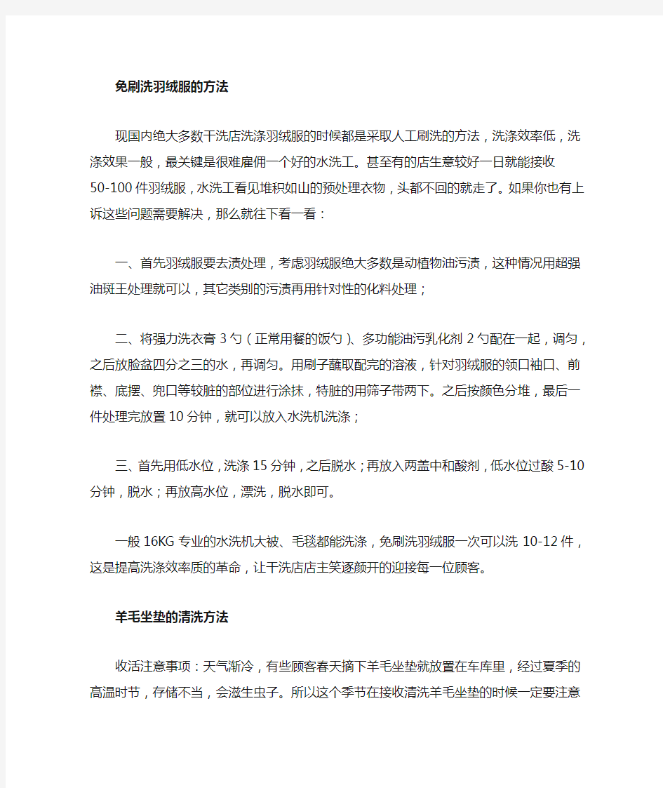 各类织物洗涤方法