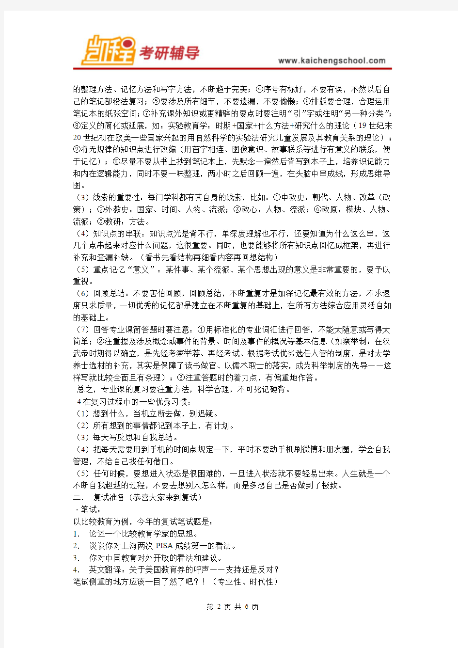 北师大教育学考研经验