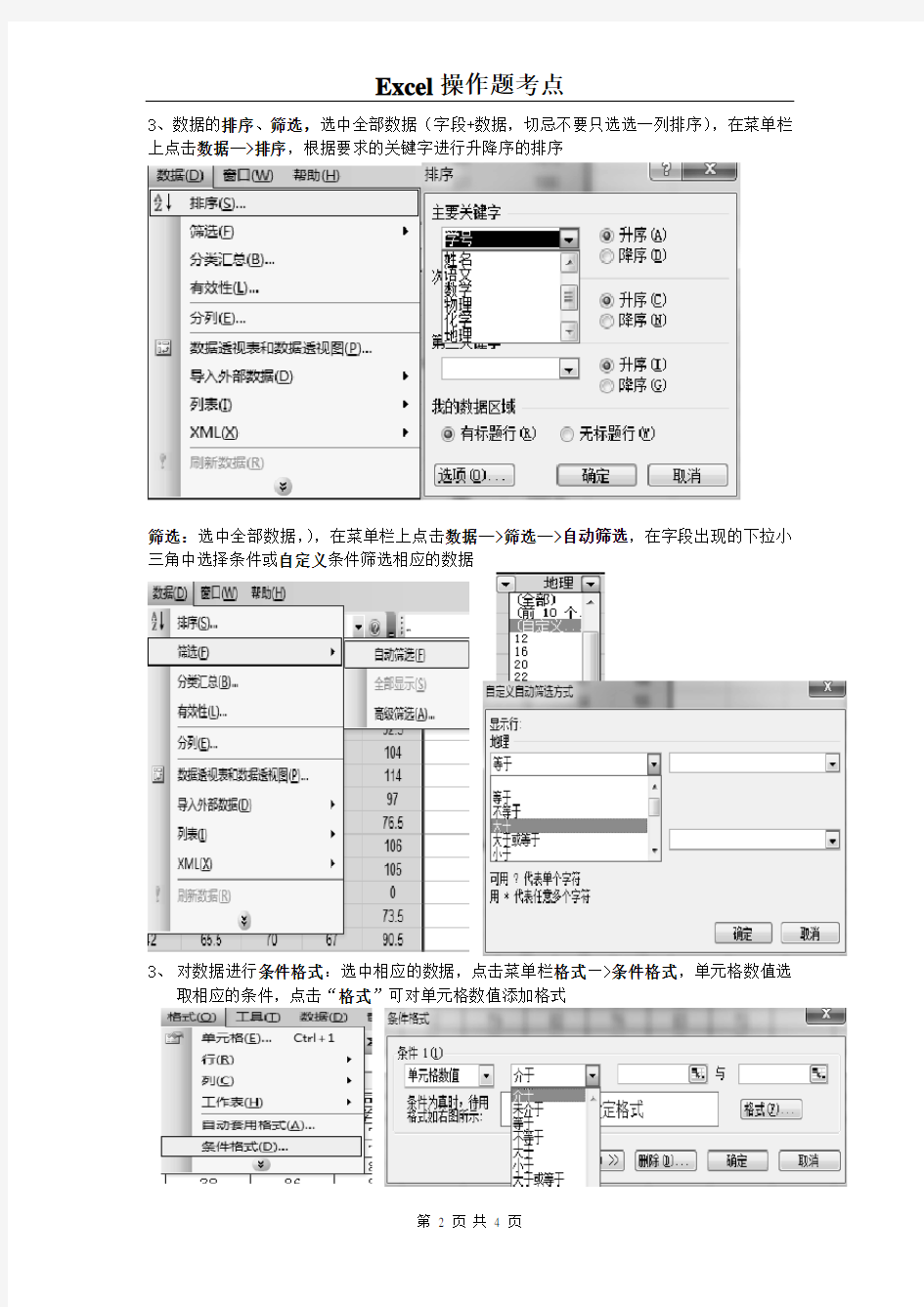 Excel操作题考点