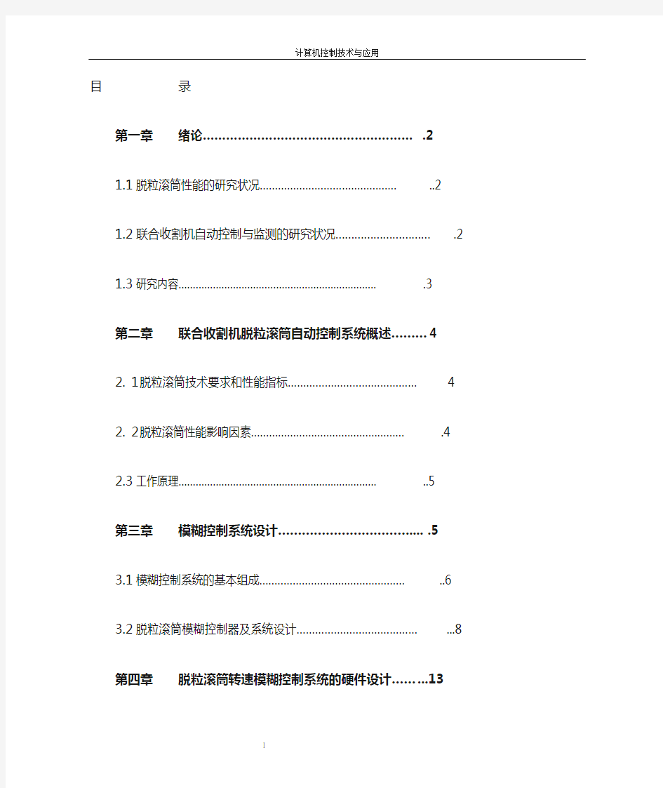 脱粒滚筒性能的研究状况