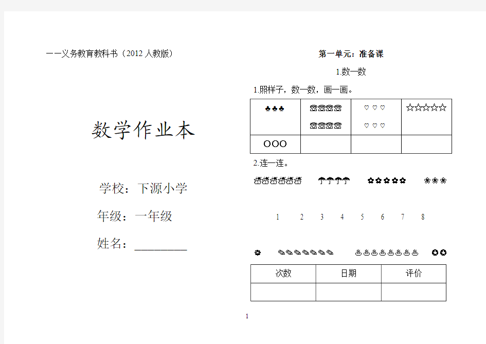 一年级数学上册作业本(2012新人教)