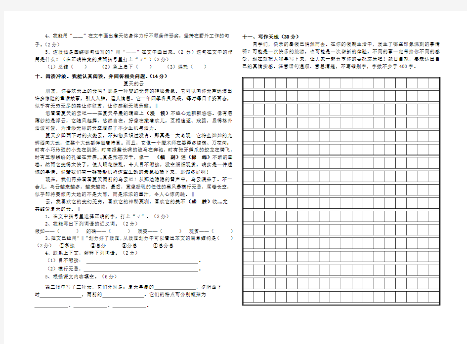 2013年秋六年级语文第一次月考试卷(1、2单元)附答案