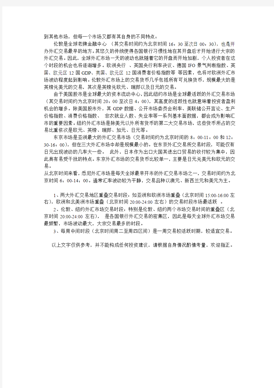 外汇交易开盘时间表-最清淅版