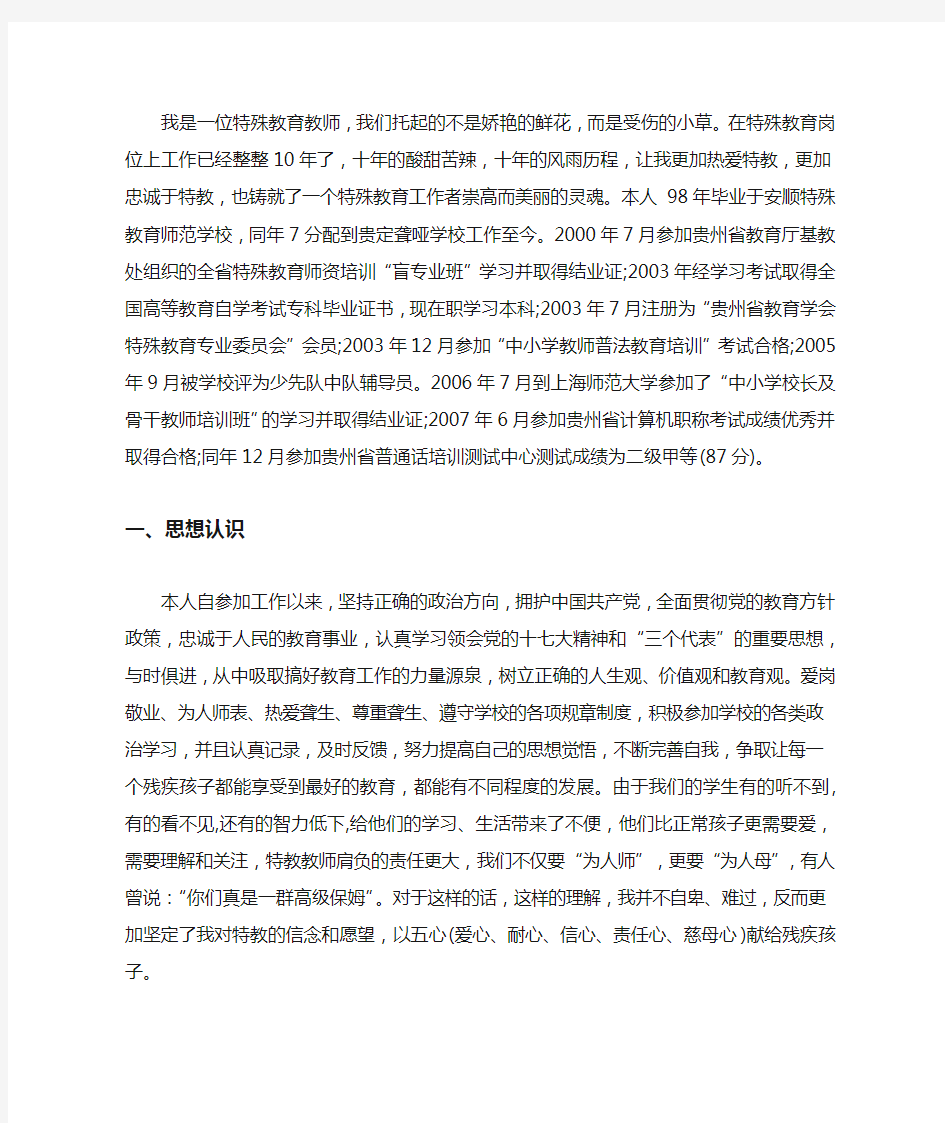 特殊教育教师述职报告