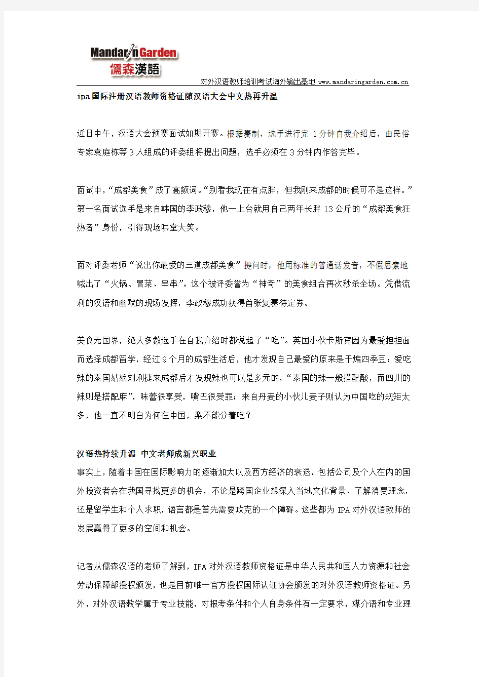 ipa国际注册汉语教师资格证随汉语大会中文热再升温