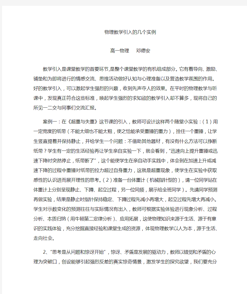 高中物理教育叙事