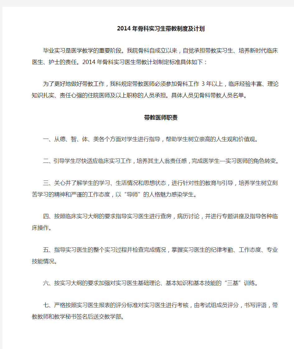 骨科实习医师带教计划