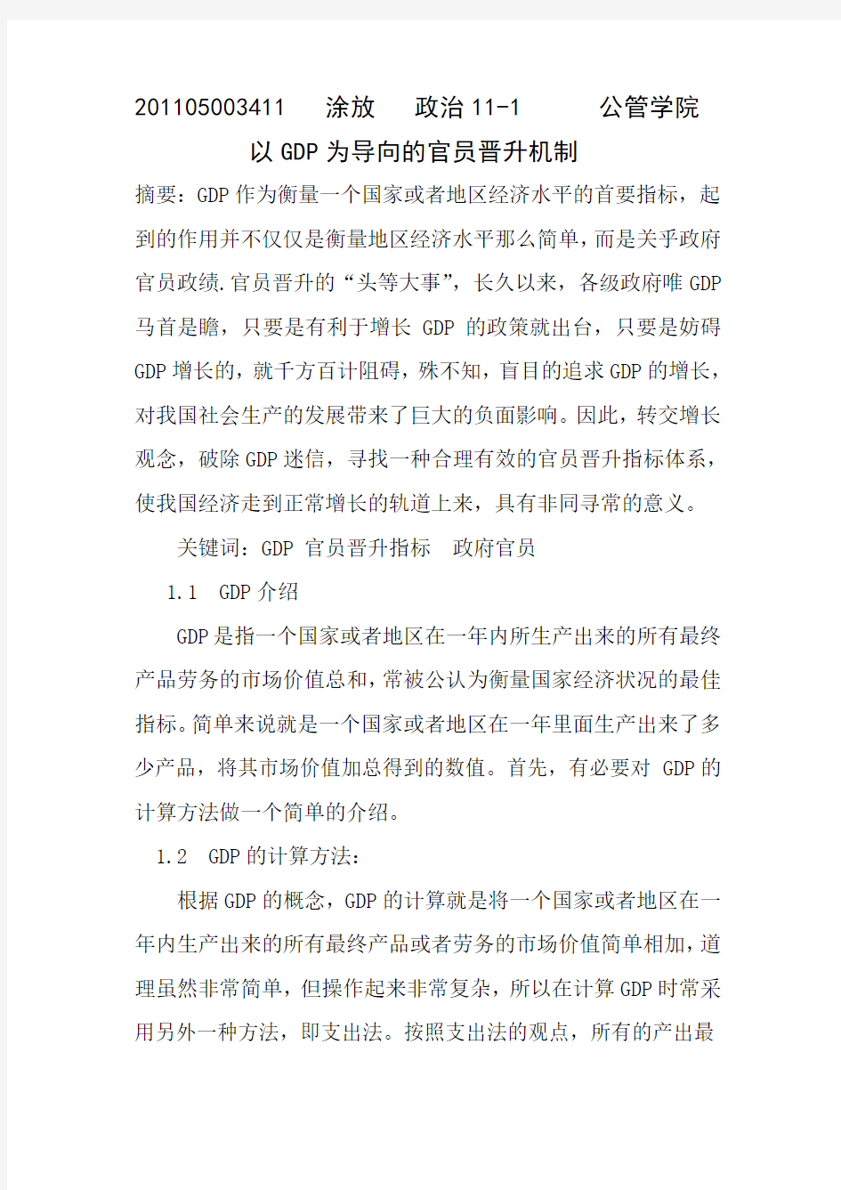 政府改革与治理