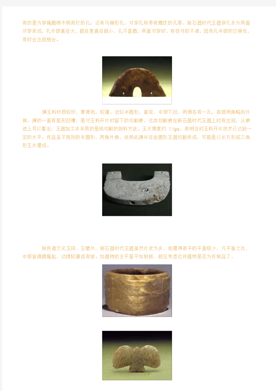 中国历代玉器造型特点