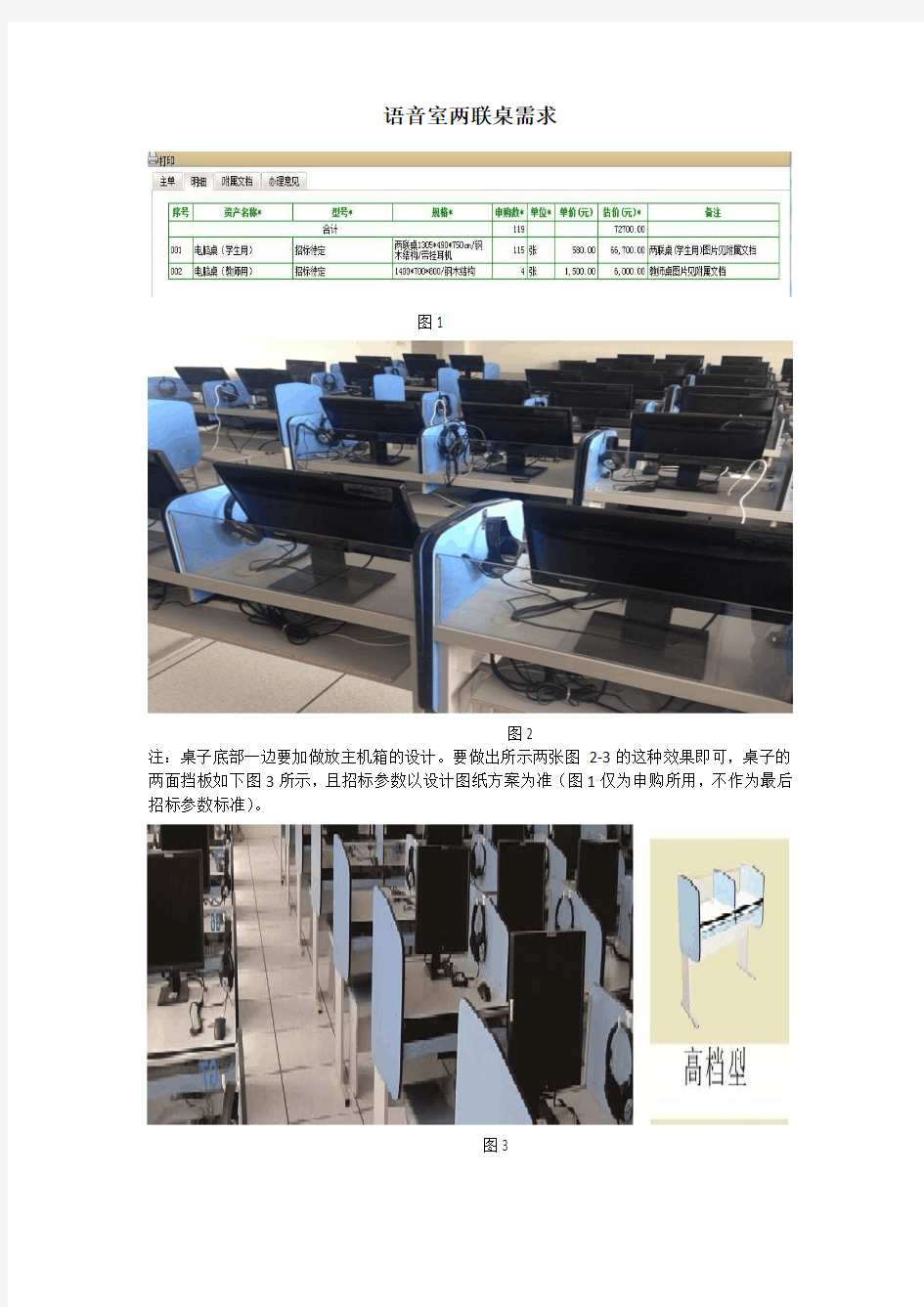 语音室两联桌方案(改)