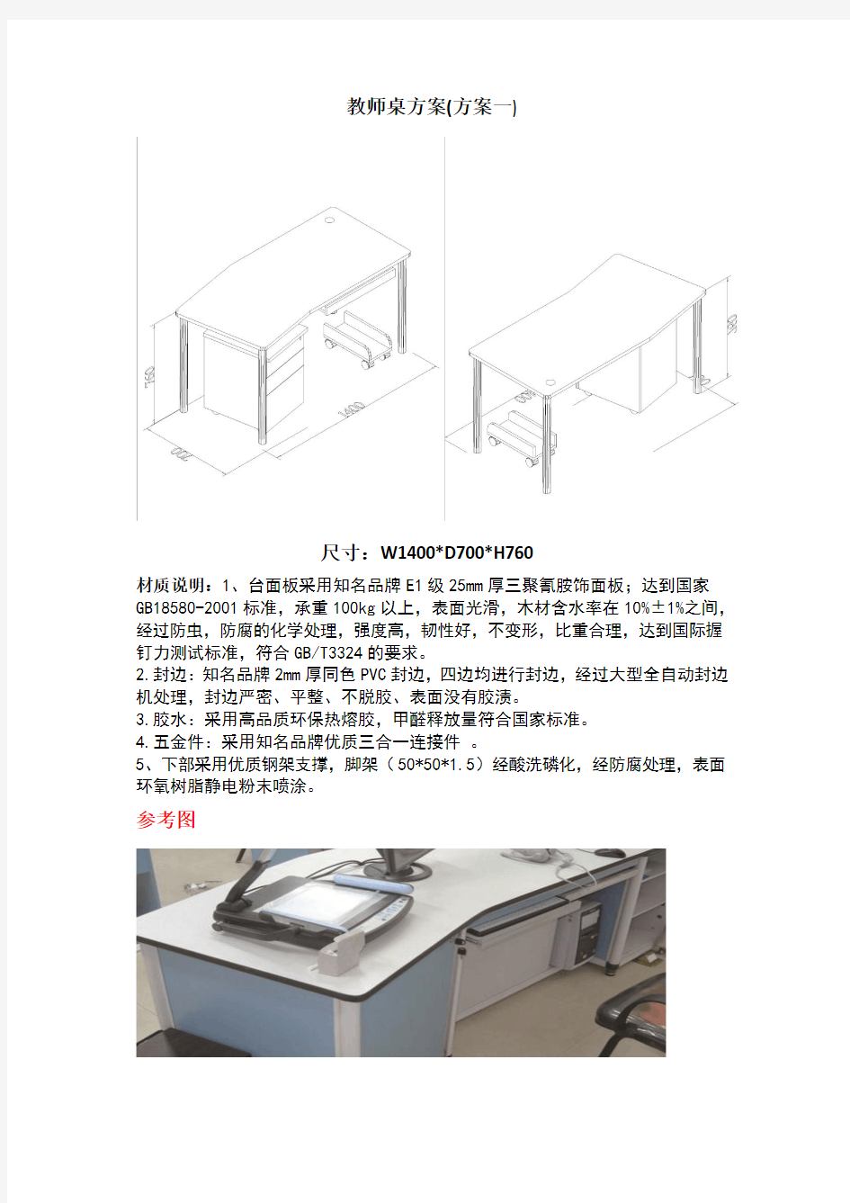 语音室两联桌方案(改)