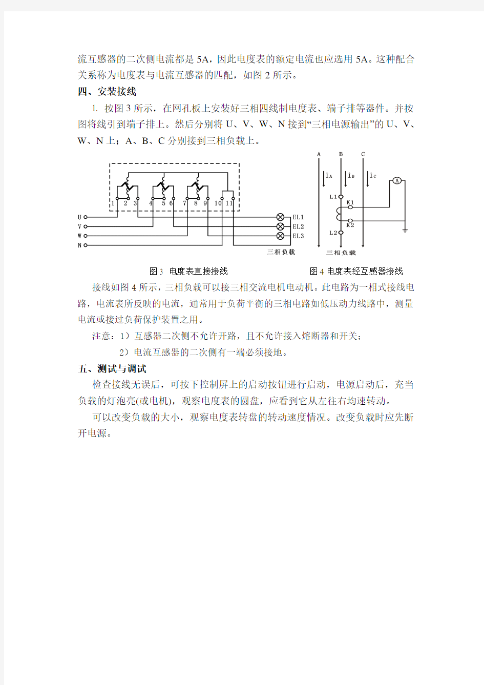 三相电度表的接线