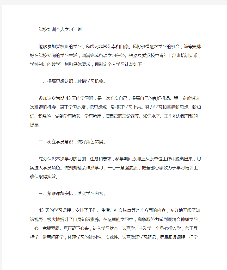 青年党校学习计划