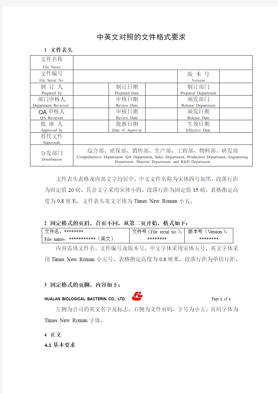 中英文对照的文件格式要求20120303给董